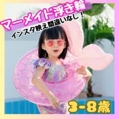 キッズ浮き輪　浮き輪　マーメイド　プリンセス　ピンク　可愛い　水遊び　韓国のサムネイル