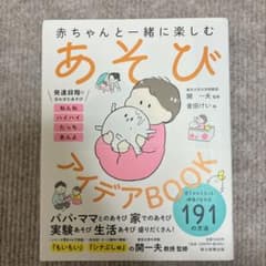 あそびアイデアBOOK 赤ちゃんと一緒に楽しむのサムネイル