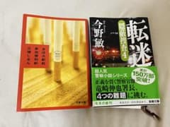 文庫本2冊セット 三浦しをん 今野敏のサムネイル