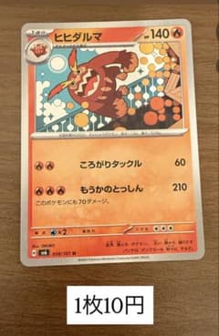 ヒヒダルマ U SV6 変幻の仮面 018/101 ヒヒダルマ U SV6 変幻の仮面 018/101 - メルカリ