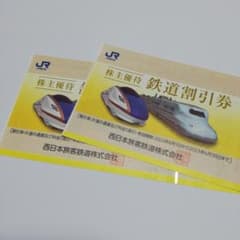 JR西日本鉄道株主優待券のサムネイル