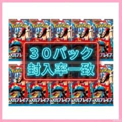 メガブレイブ 30パック 封入率一致　ポケモンカード　M1L　MegaBraveのサムネイル