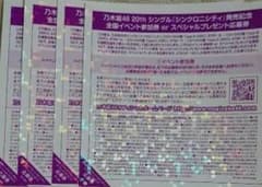 乃木坂46 全国握手会券 シンクロニシティのサムネイル