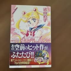 美少女戦士セーラームーン 1〜12，ショートストーリー2冊のサムネイル