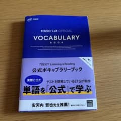 TOEIC L&R 公式ボキャブラリーブックのサムネイル