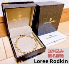 送料込み◎匿名配送◎k18（18金）☆ Loree Rodkin ブレスレット