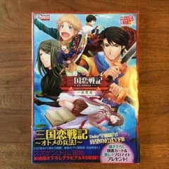 三国恋戦記 公式ビジュアルファンブックのサムネイル