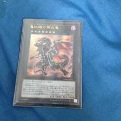 真紅眼の鋼炎竜のサムネイル