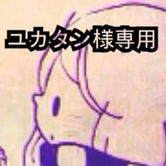 ユカタン様専用♡のサムネイル