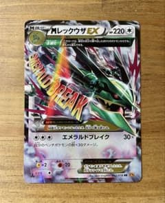 美品 MレックウザEX RR XY6 エメラルドブレイク 062/078 1ED - メルカリ