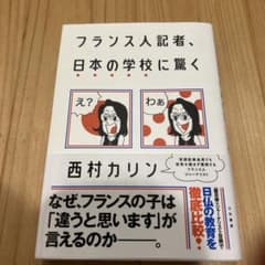フランス人記者、日本の学校に驚くのサムネイル