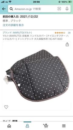 自転車ハンドルカバー　防寒のサムネイル