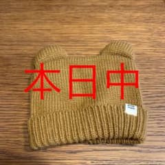本日中 プティマイン　くまさんニット帽のサムネイル