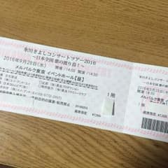 氷川きよし コンサートチケット メルパルク東京のサムネイル