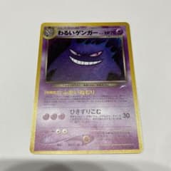 わるいゲンガー　旧裏のサムネイル