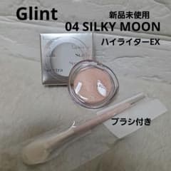 新品 Glint 04 SILKY MOON ハイライターEX