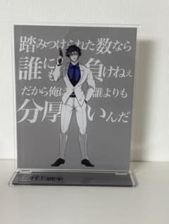 ヒューマンバグ大学 羽王戦争 アクリルスタンド 2種セットのサムネイル