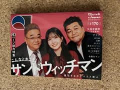 Quick Japan vol.170 サンドウィッチマン　久保史緒里 - 3