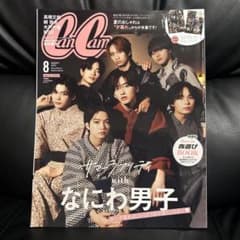 CanCam 2023年8月号 増刊 なにわ男子のサムネイル