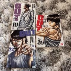 OUT 全3巻セット (19, 20, 22）のサムネイル