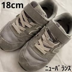 ニューバランス 18cm グレーのサムネイル