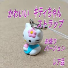 かわいい キティちゃん☆ストラップ☆サンリオ☆SANRIO☆KITTY☆レア品