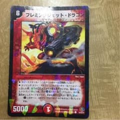 フレミングジェット・ドラゴンのサムネイル