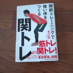 【GoodManさま専用】関トレ　３００円のサムネイル