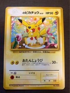 おたんじょうびピカチュウ なったワケ　ピカチュウ 旧裏のサムネイル