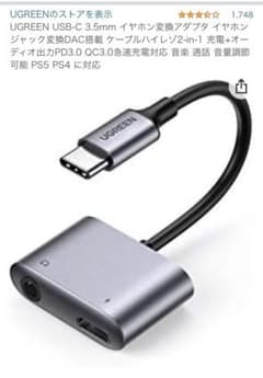 UGREEN USB-C 3.5mm イヤホン変換アダプタのサムネイル