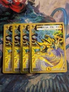 光神龍スペルデルフィン 金枠 4枚セット C8312