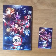 劇場版 鬼滅の刃 煉獄零巻 + 使用済みムビチケのサムネイル