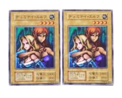 遊戯王 ヂェミナイ・エルフ 初期 2枚セットのサムネイル