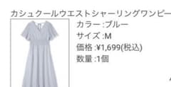 GRL カシュクールウエストシャーリングワンピースのサムネイル