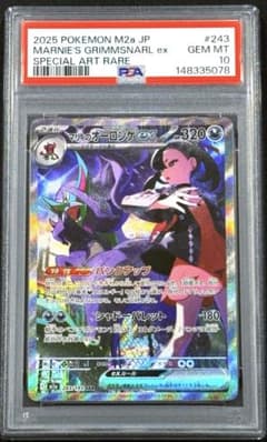 PSA10 マリィのオーロンゲex SAR 243/193 - メルカリ