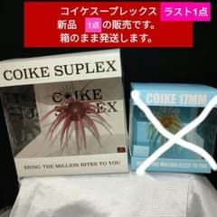 コイケスープレックス カラーミミズ 新品 送料無料 コイケフルキャスト