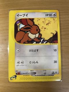 イーブイ ● 拡張パック第4弾 裂けた大地 065/088のサムネイル