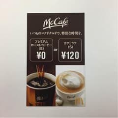 マックカフェ無料券44枚のサムネイル