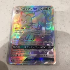 ポケモンカード ペルシアンGX HRのサムネイル