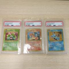 連番 PSA1 リザードン フシギバナ カメックス 旧裏 とりかえっこ