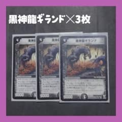 デュエルマスターズ ローソン限定カード 2枚セット黒神龍ギランド デュエルマスターズ 黒神龍ギランド 3枚* - メルカリ