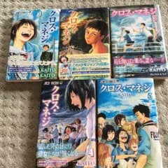 クロスマネジ 全巻セットのサムネイル