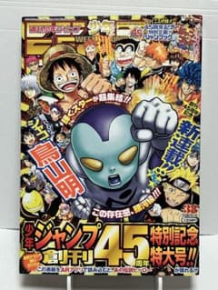 週刊少年ジャンプ 2013年33号 銀河パトロールジャコ 新連載 45周年記念