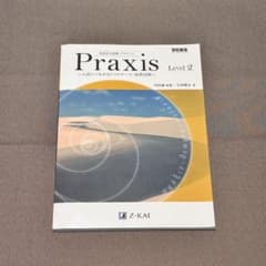 英語長文読解 Praxis Level 2のサムネイル