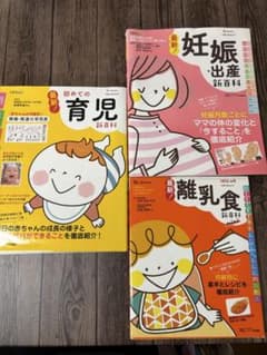育児・妊娠・離乳食 書籍セットのサムネイル