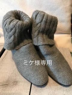 ニットショートブーツ★美品◆週末のみお値下げ4000→3200のサムネイル