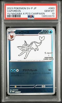 PSA10】ポケモンカード シャワーズ 長場雄プロモ 063/SV-P - メルカリ