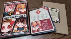 地縛少年花子くんGファンタジー付録トランプのサムネイル