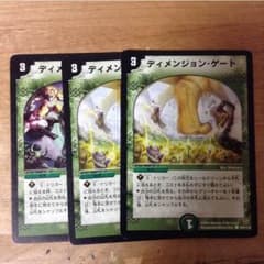ディメンジョンゲート3枚のサムネイル