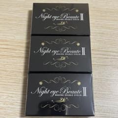 ナイトアイボーテII 二重メイク 3ml 未使用 未開封 3箱セットのサムネイル